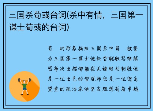 三国杀荀彧台词(杀中有情，三国第一谋士荀彧的台词)